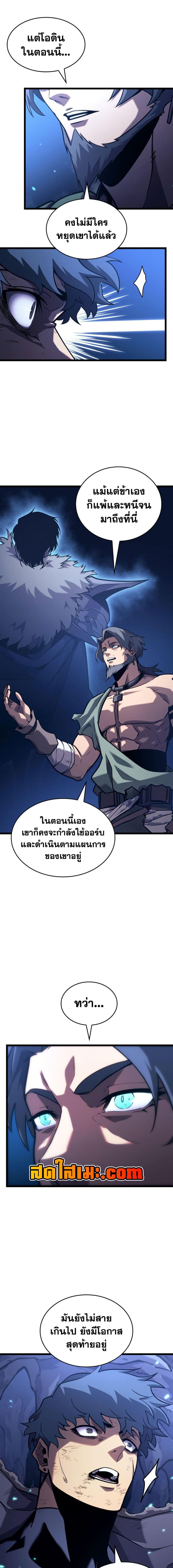 Return of the SSS-Class Ranker ตอนที่ 183 หน้า 16