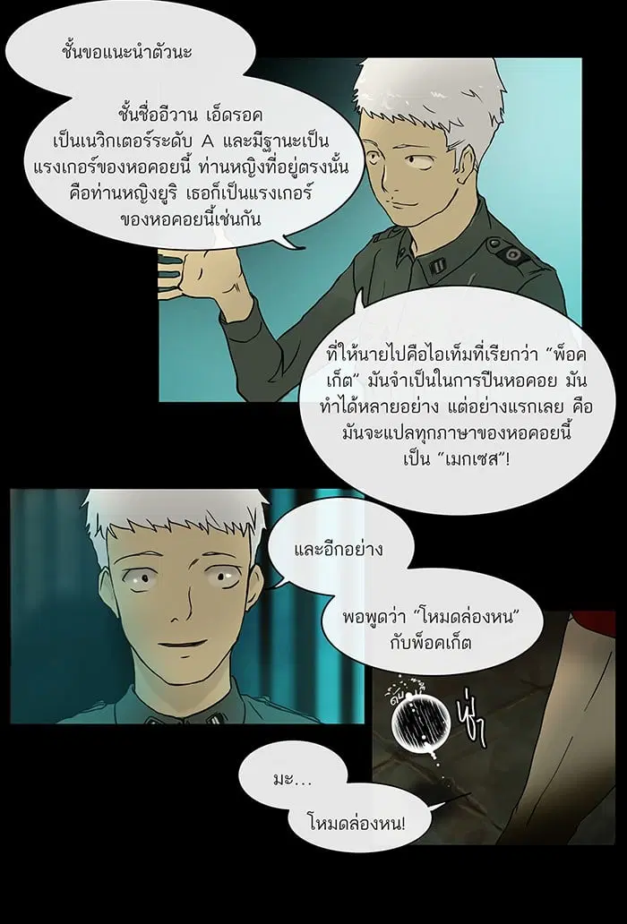 Tower of God ตอนที่ 3 หน้า 47