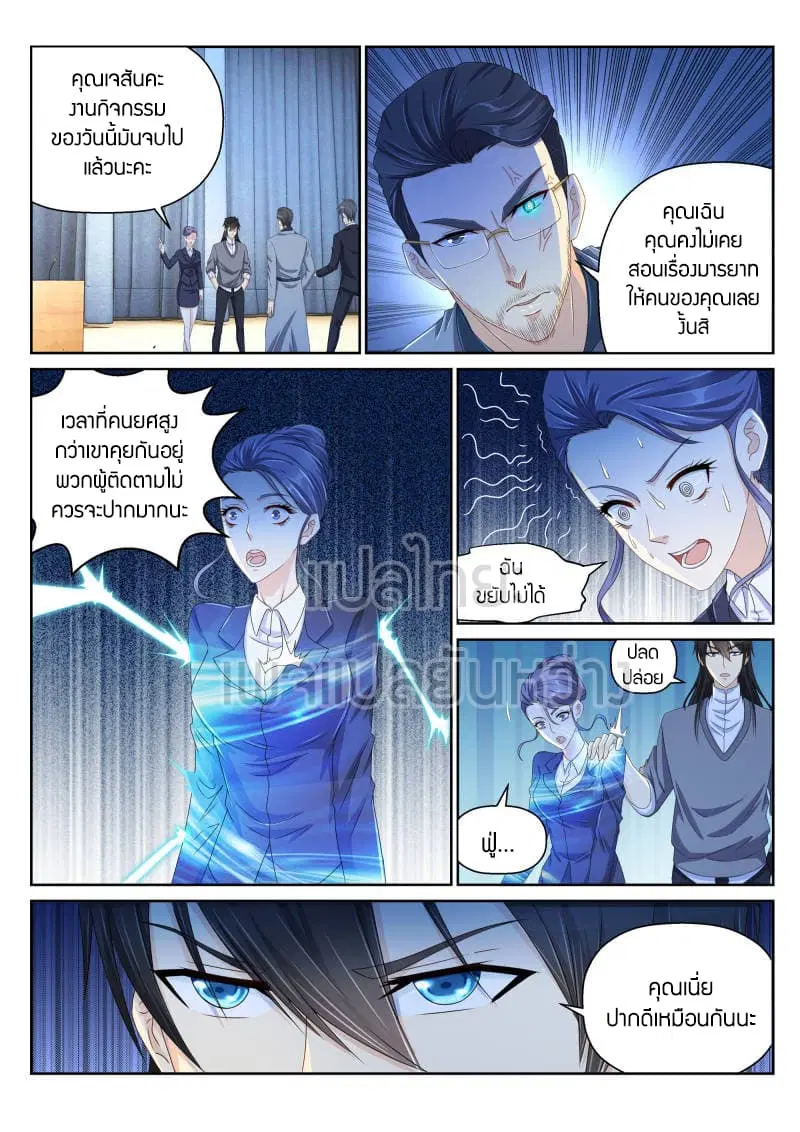 Rebirth Of The Urban Immortal Cultivator ตอนที่ 152 หน้า 13