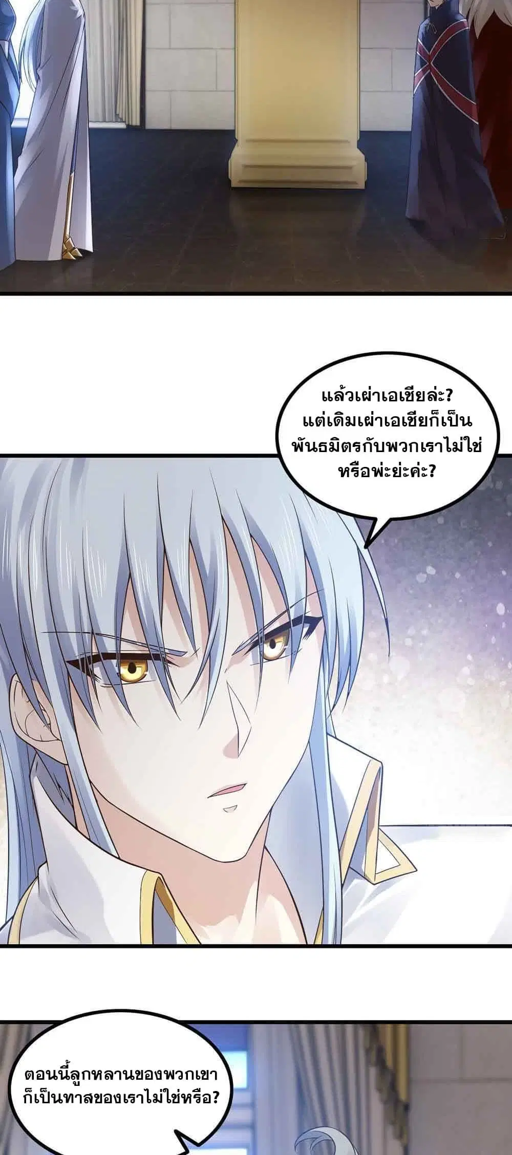 My Wife is a Demon Queen ตอนที่ 321 หน้า 14