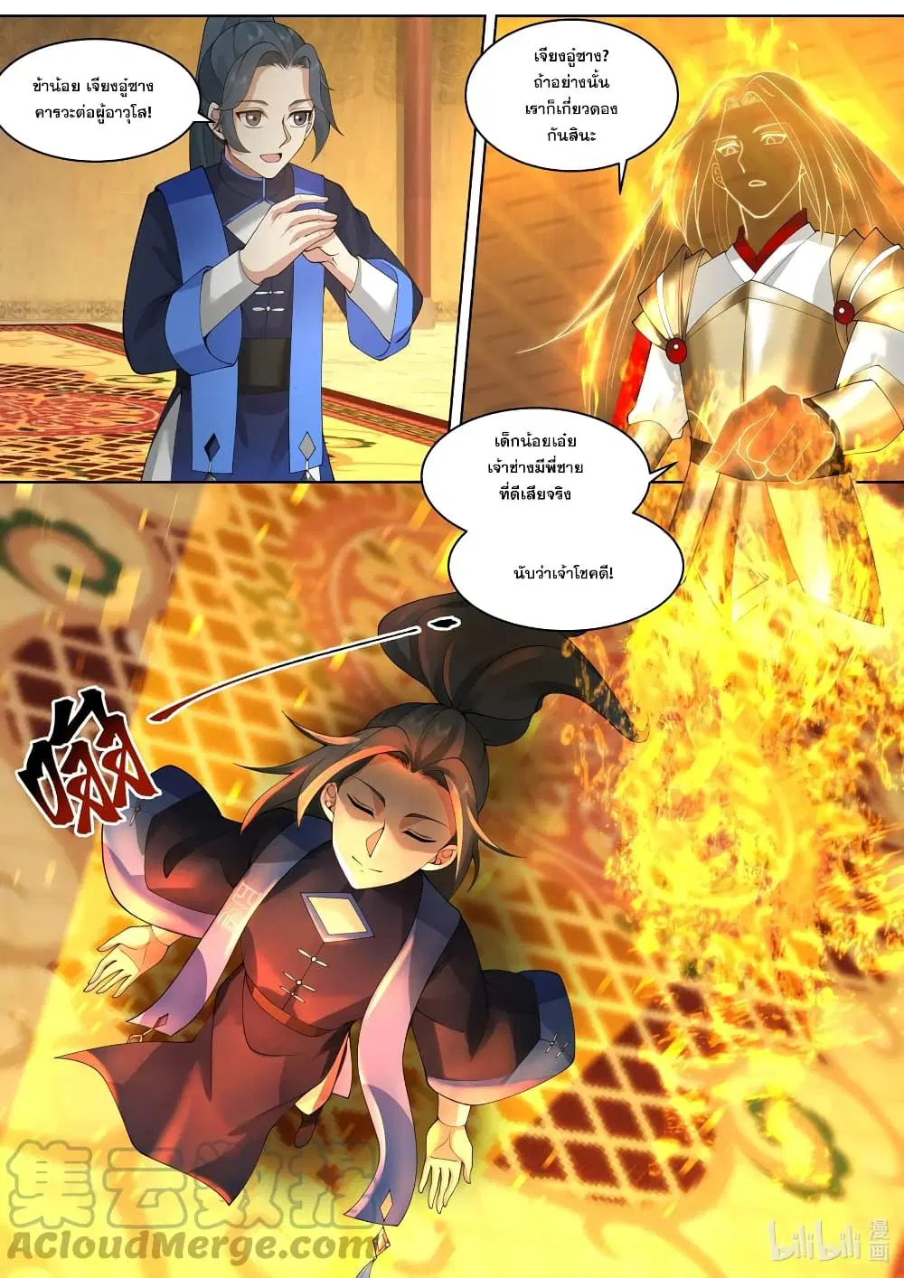 Martial God Asura ตอนที่ 506 หน้า 11