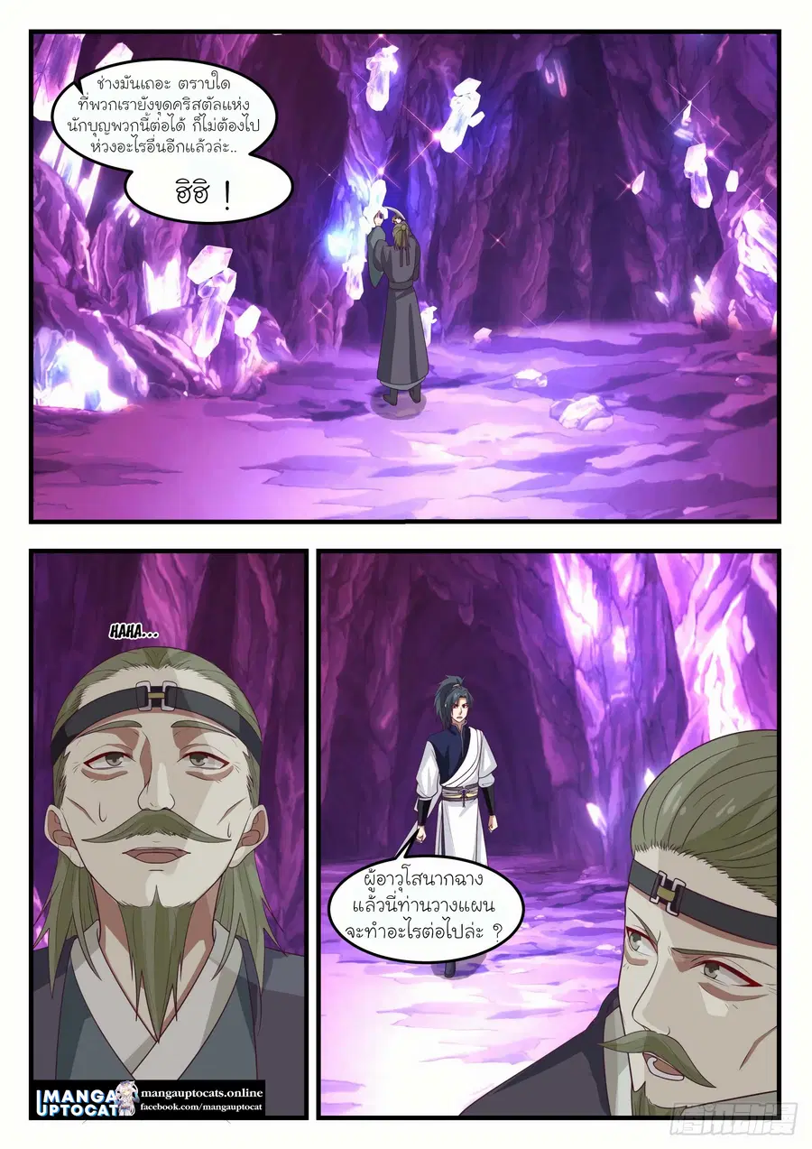 Martial Peak ตอนที่ 1103 หน้า 7
