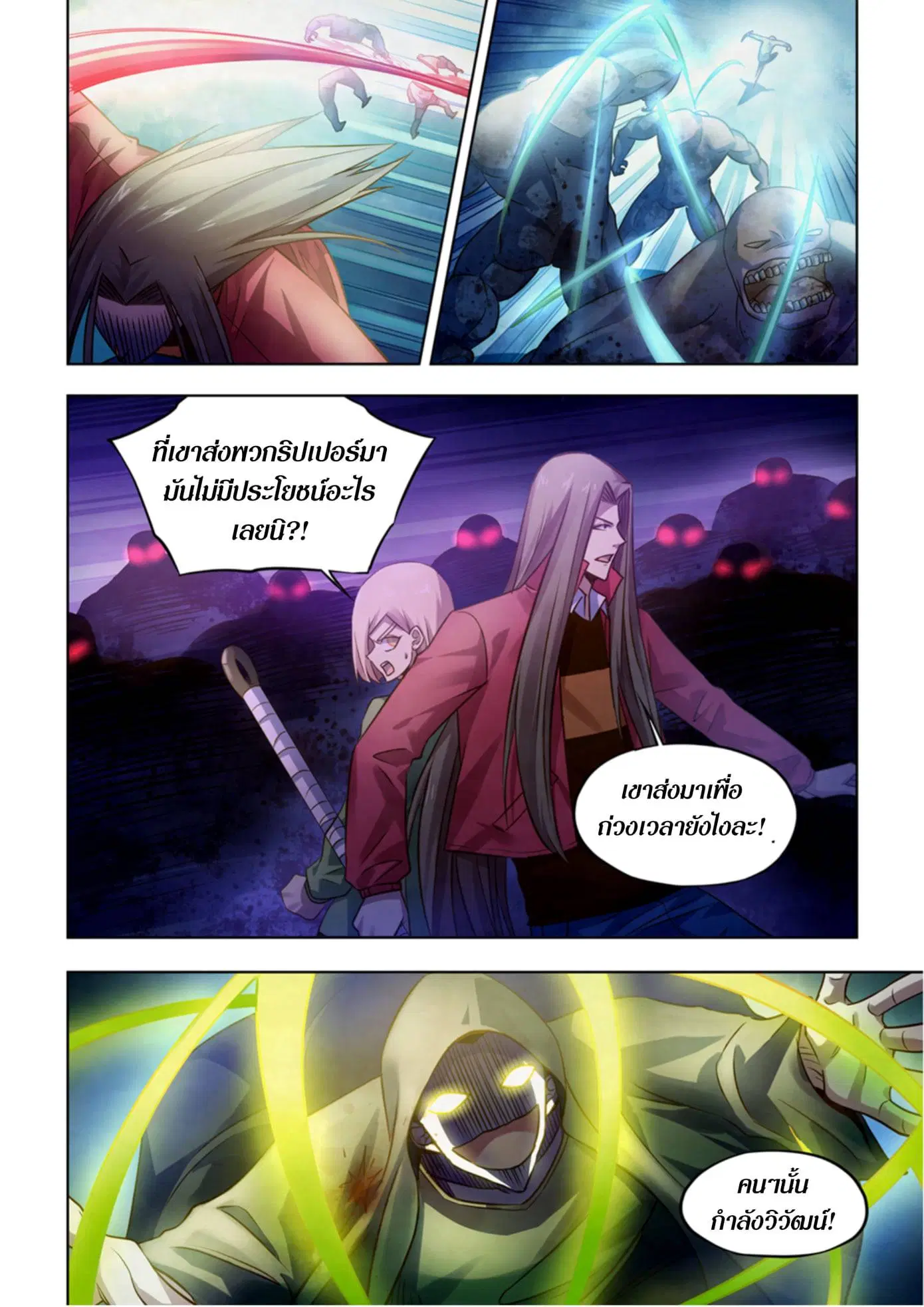 The Last Human ตอนที่ 331.34 หน้า 34