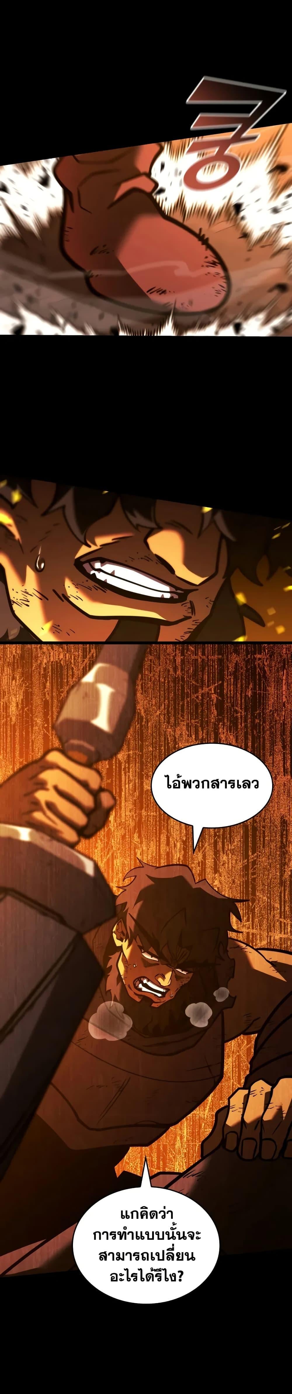 Return of the SSS-Class Ranker ตอนที่ 147 หน้า 36