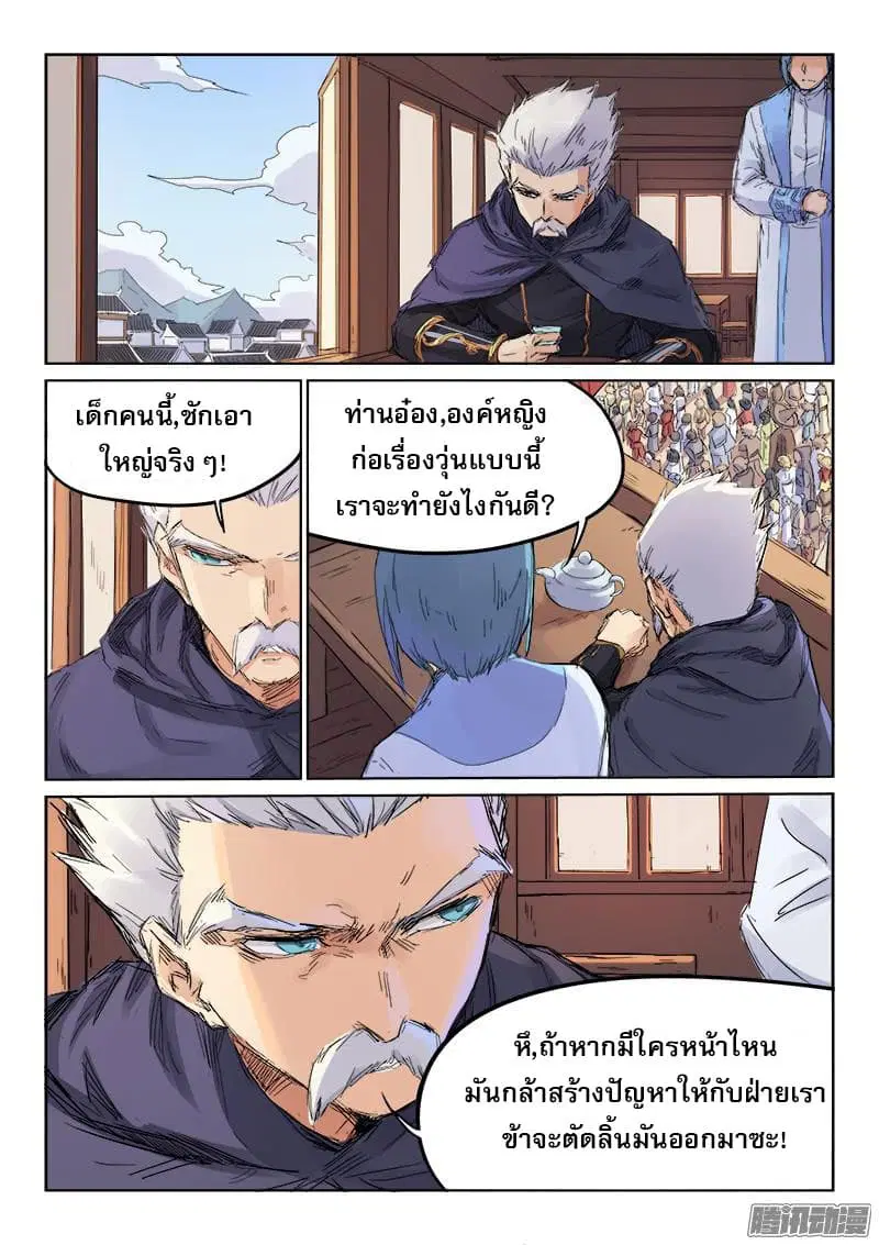 Star Martial God Techniquer ตอนที่ 104 หน้า 7