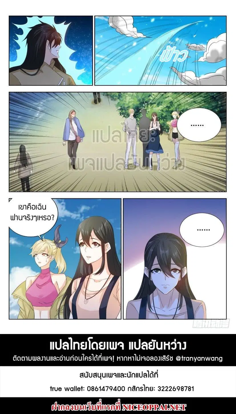 Rebirth Of The Urban Immortal Cultivator ตอนที่ 302 หน้า 15