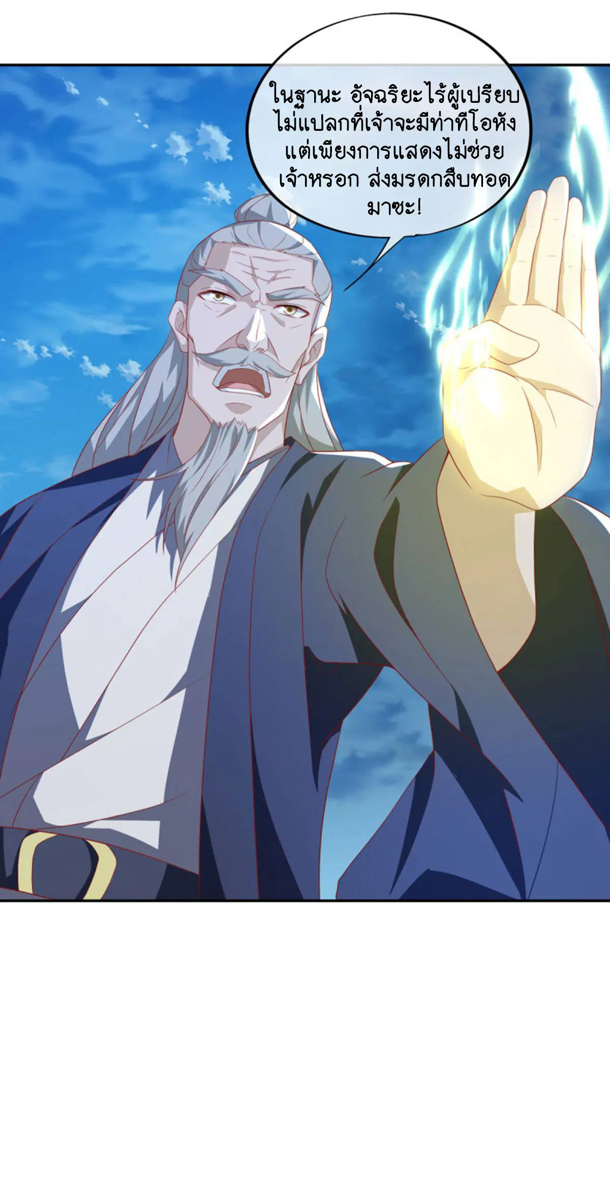 Peerless Battle Spirit ตอนที่ 635 หน้า 51