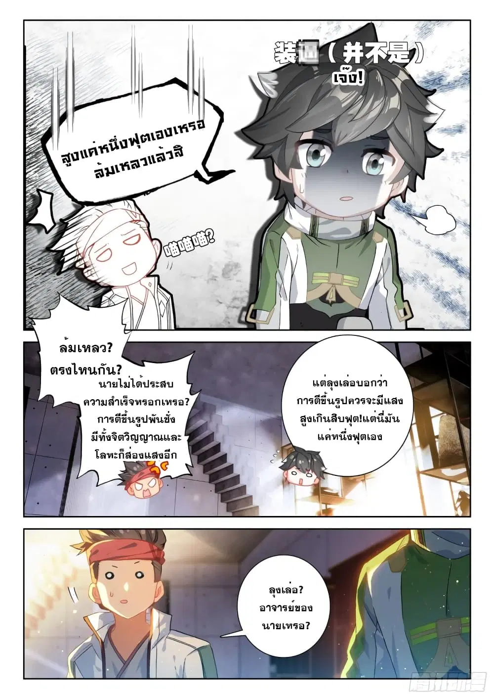Douluo Dalu IV: Zhongji Douluo ตอนที่ 207 หน้า 12
