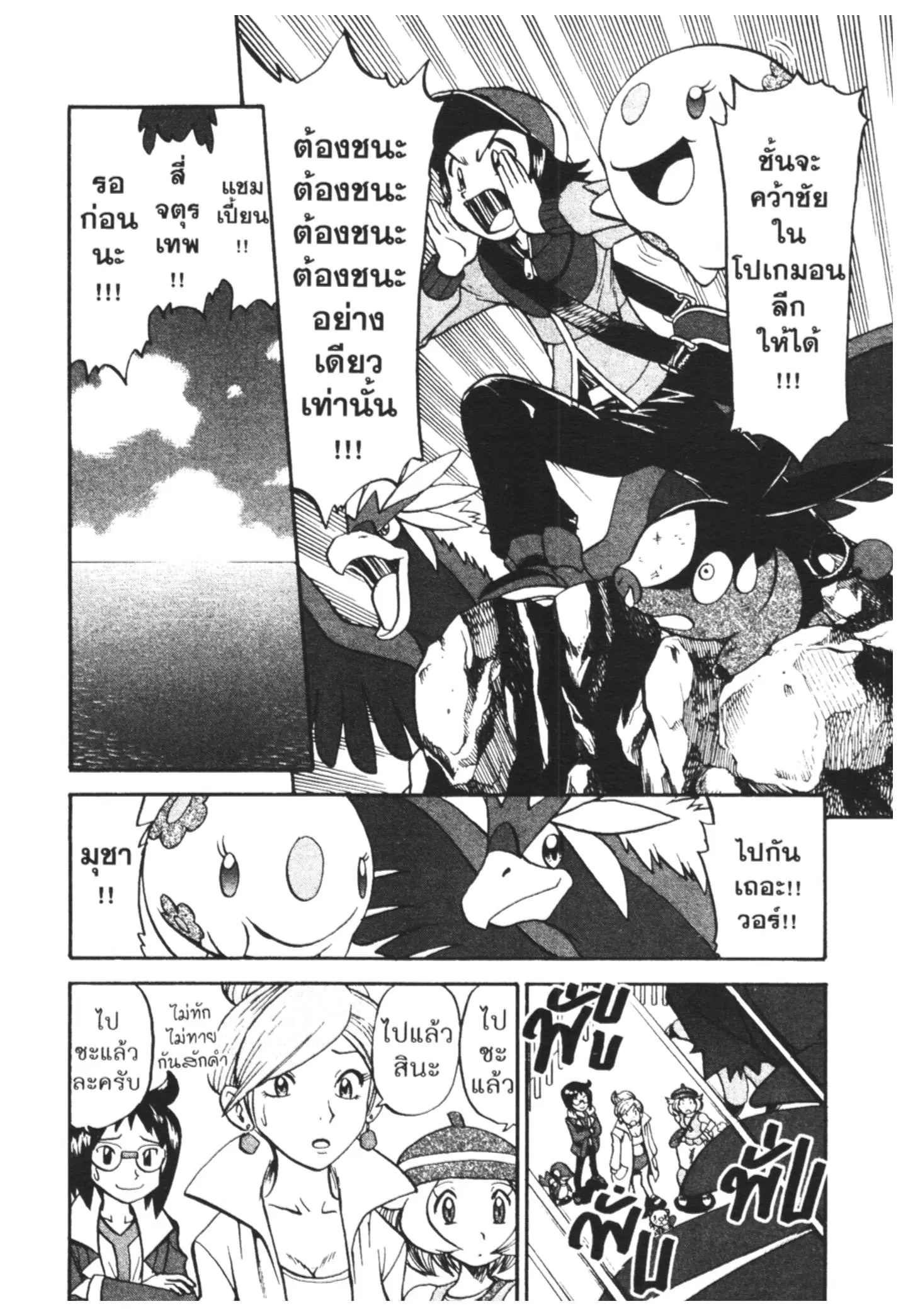 Pokémon ตอนที่ 462 หน้า 24