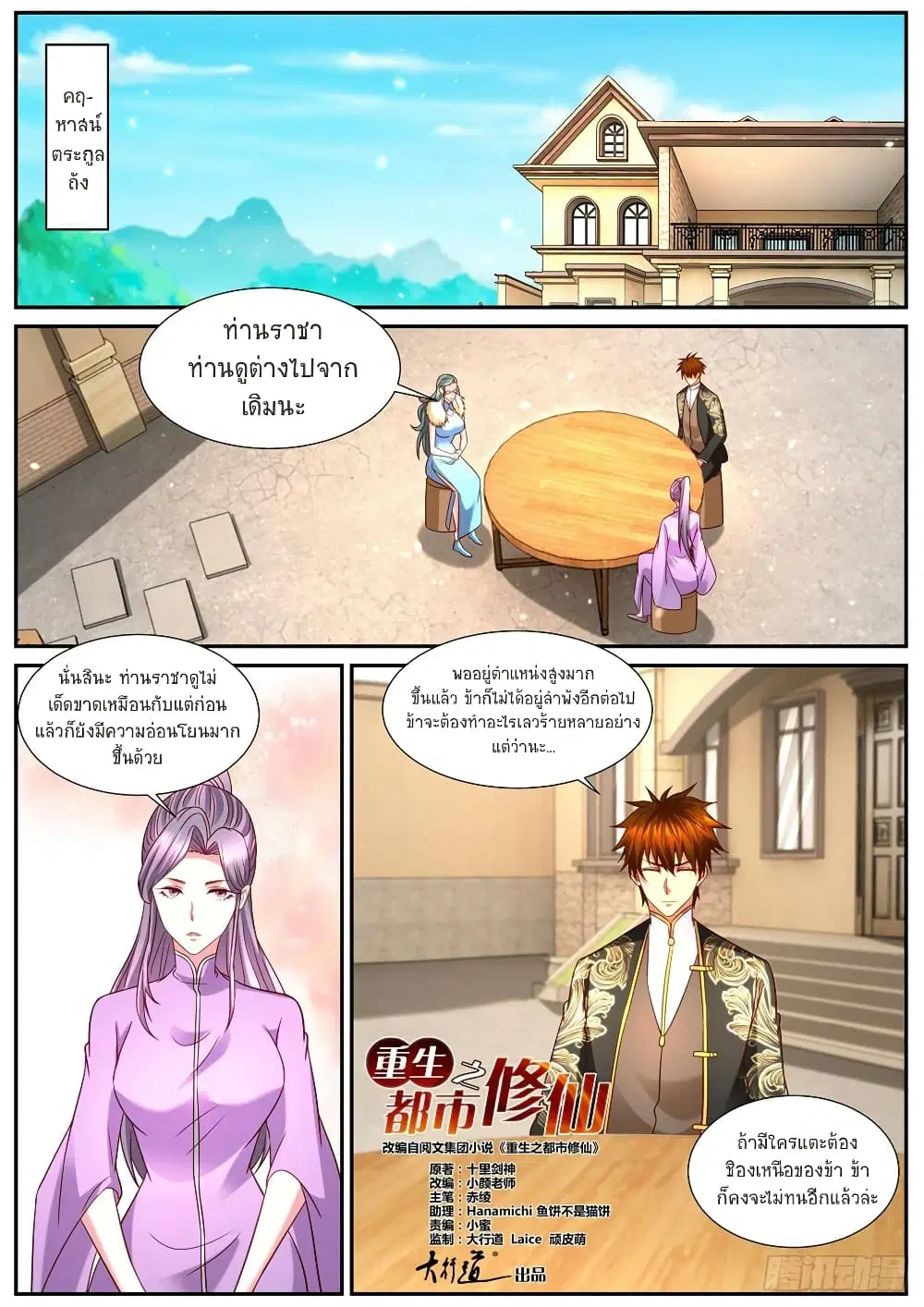 Rebirth Of The Urban Immortal Cultivator ตอนที่ 859 หน้า 7