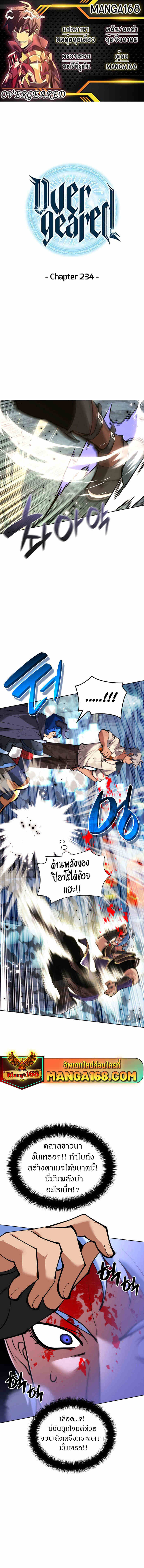 Overgeared จ้าวแห่งยุทธภัณฑ์ ตอนที่ 234 หน้า 1