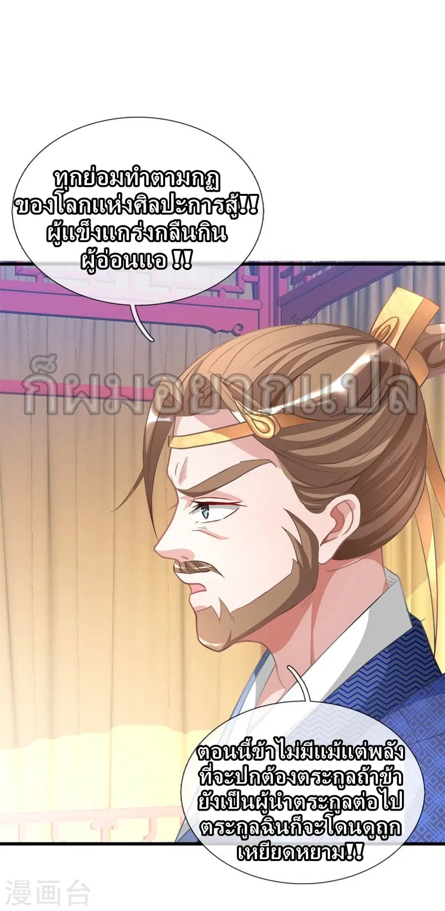 Sky Sword God ตอนที่ 14 หน้า 11