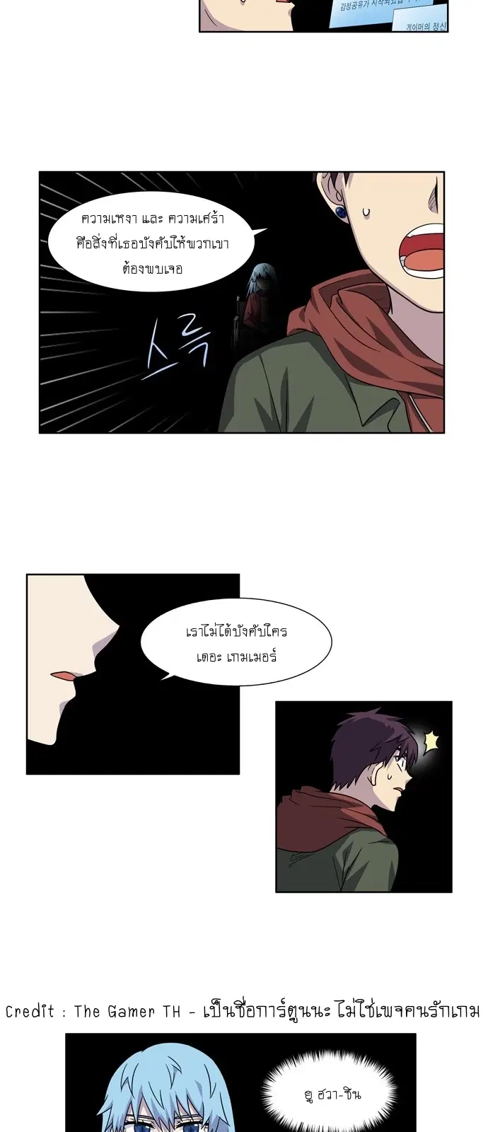 The Gamer ตอนที่ 225 หน้า 23