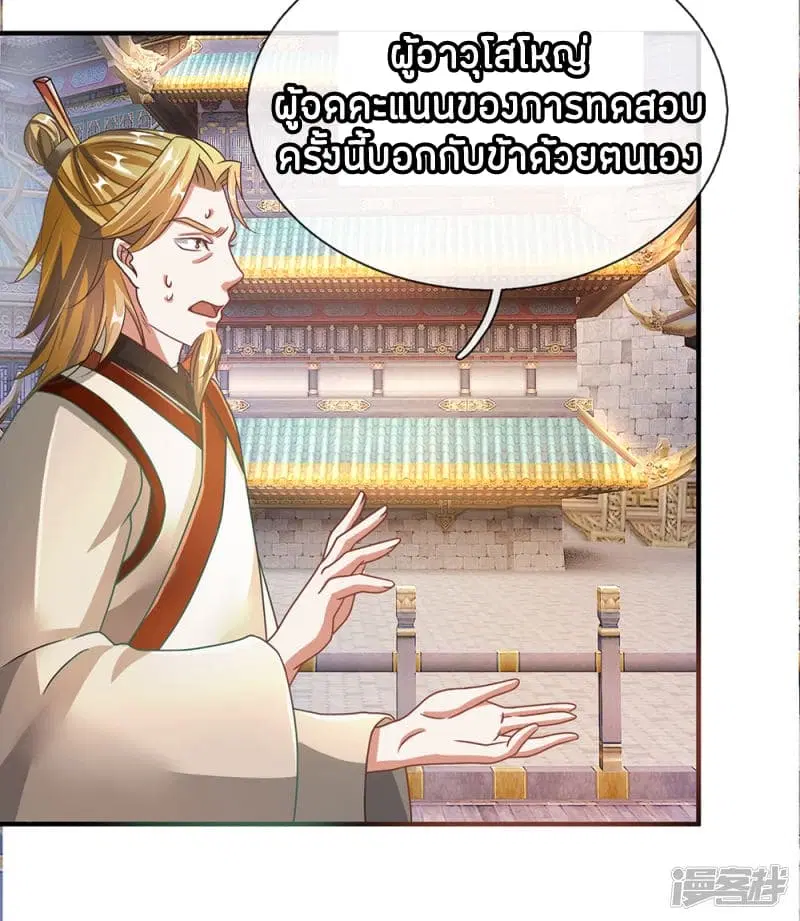 Sky Sword God ตอนที่ 98 หน้า 7
