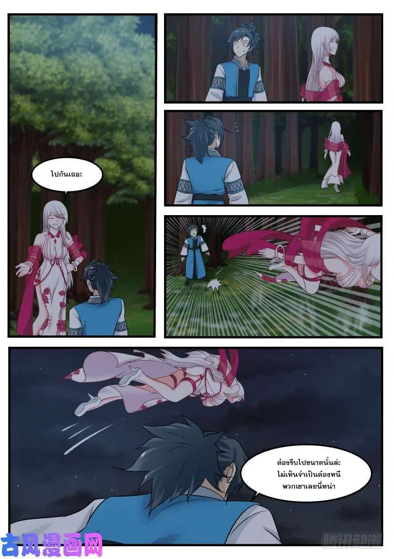 Martial Peak ตอนที่ 244 หน้า 8