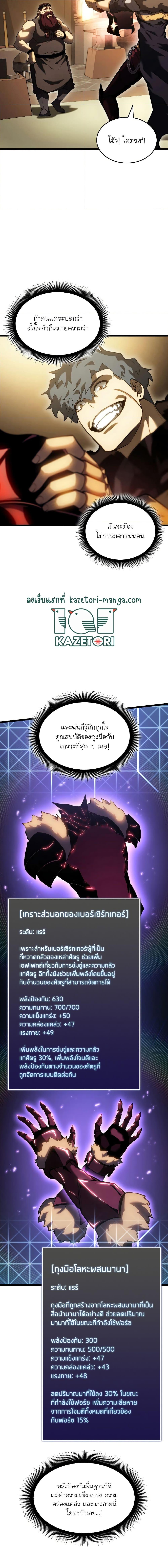 Return of the SSS-Class Ranker ตอนที่ 79 หน้า 2