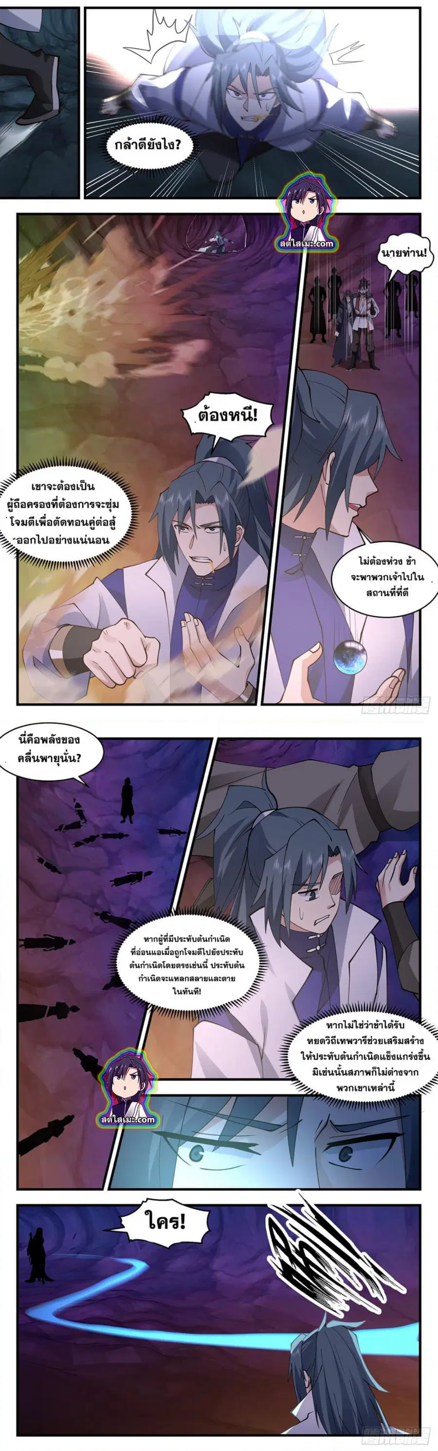 Martial Peak ตอนที่ 2676 หน้า 6