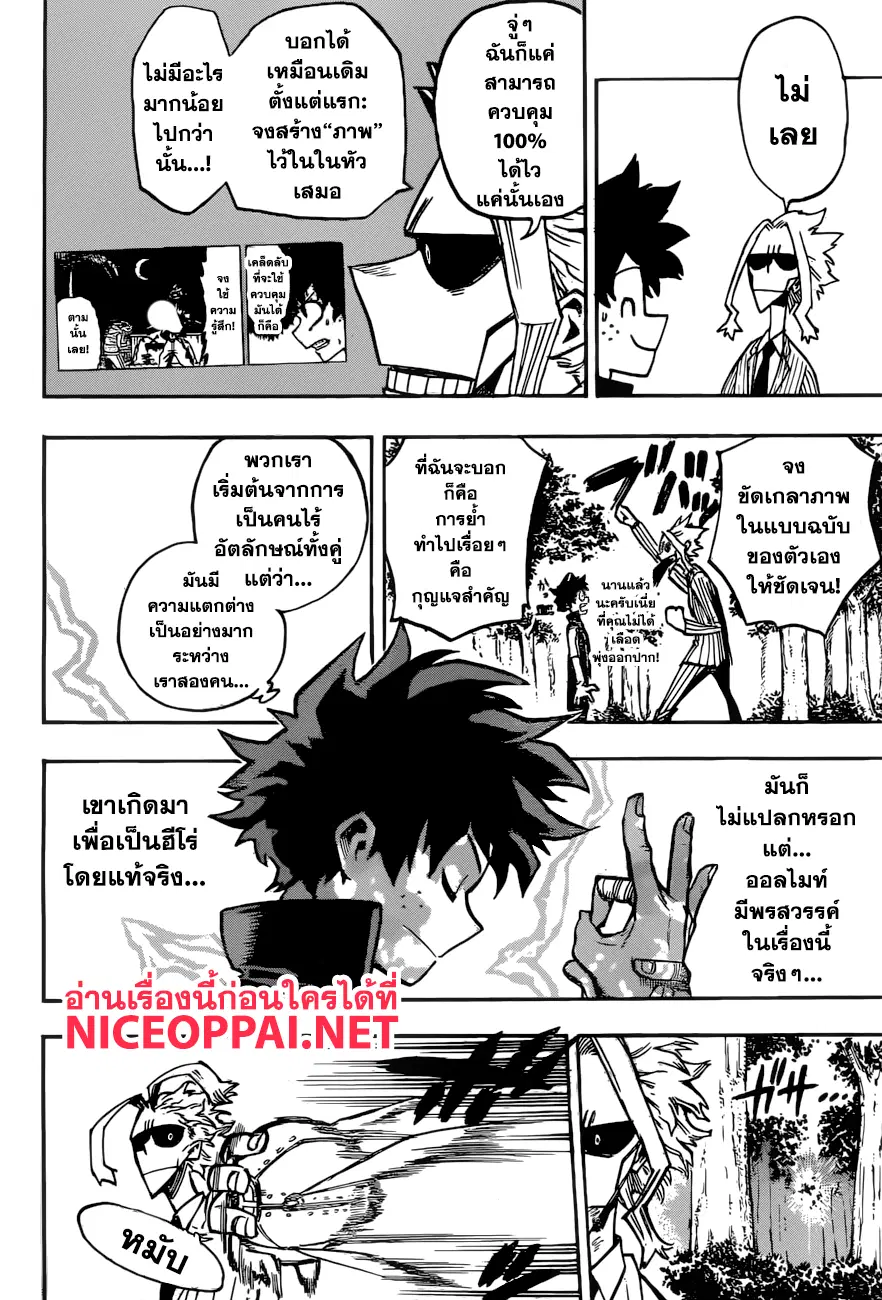 Boku no Hero Academia (My Hero Academia) ตอนที่ 174 หน้า 4