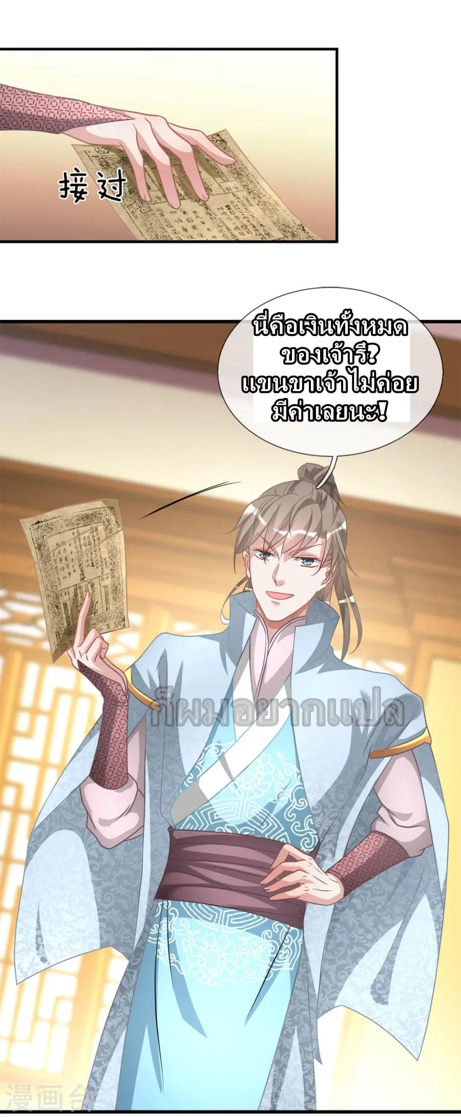 Sky Sword God ตอนที่ 23 หน้า 4