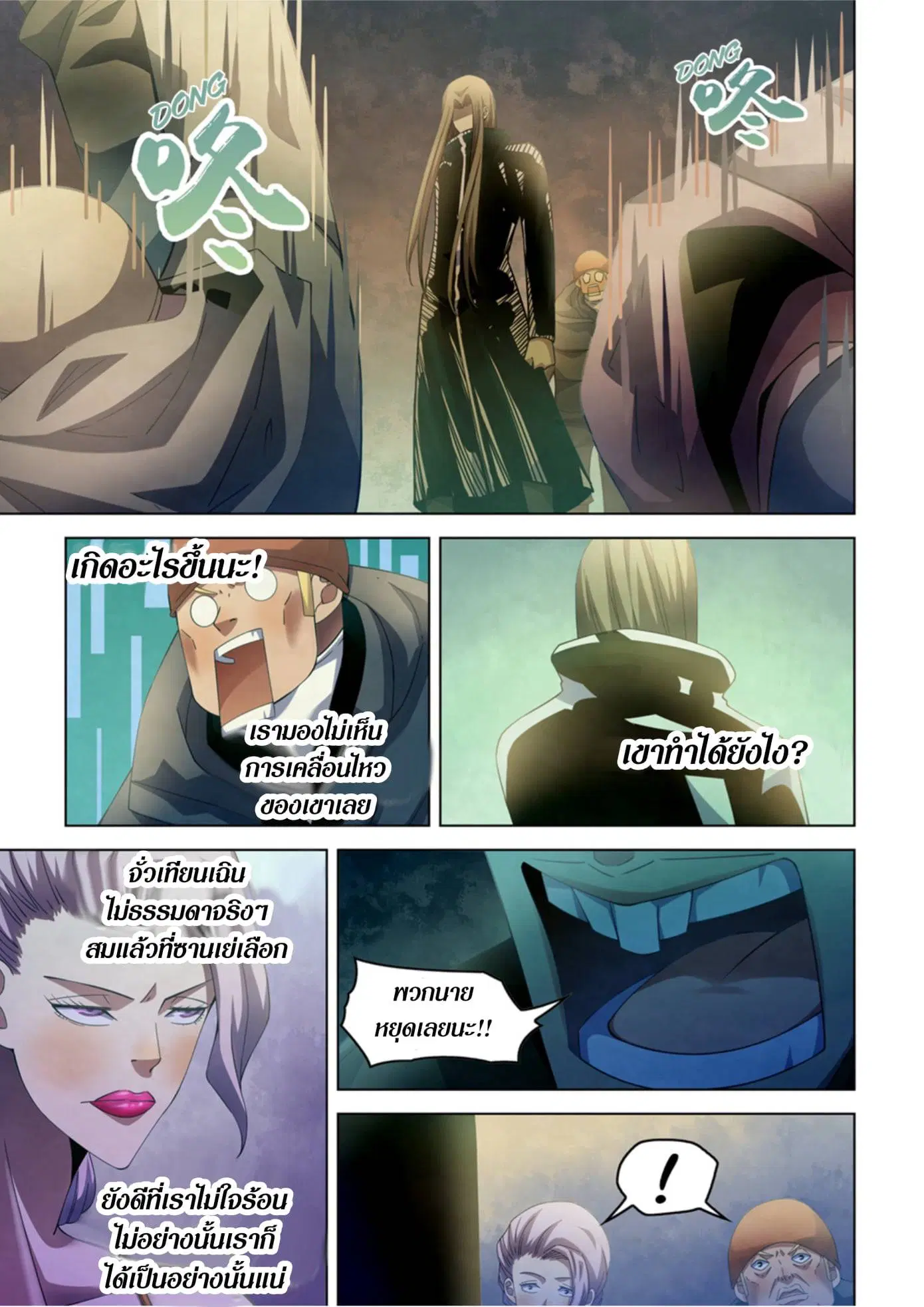 The Last Human ตอนที่ 311.32 หน้า 41