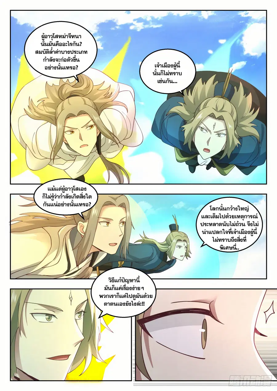 Martial Peak ตอนที่ 1374 หน้า 8