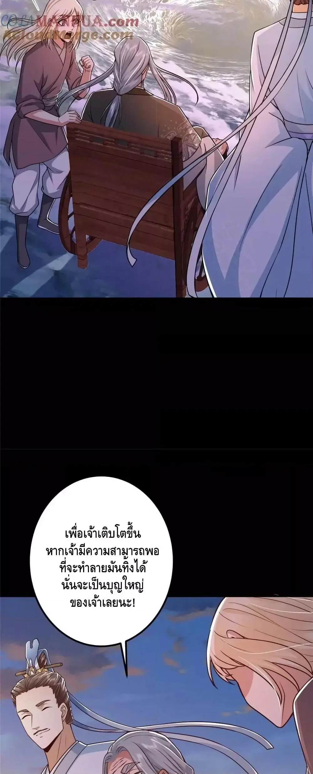 Keep A Low Profile ตอนที่ 198 หน้า 15