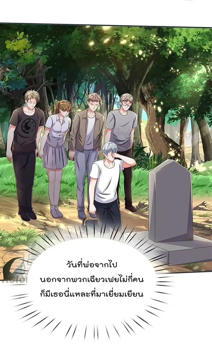 I’m the Great Immortal ตอนที่ 453 หน้า 8