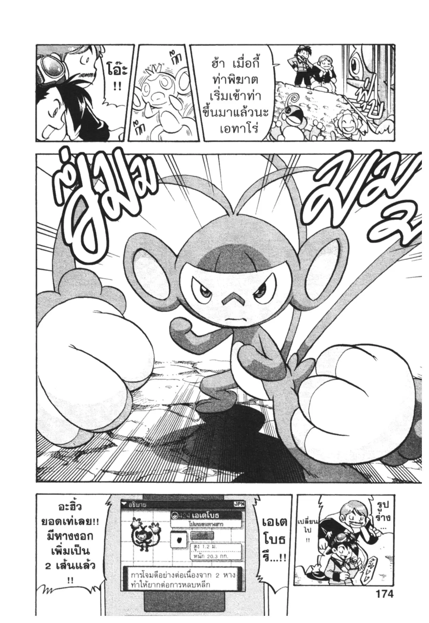 Pokémon ตอนที่ 448 หน้า 13
