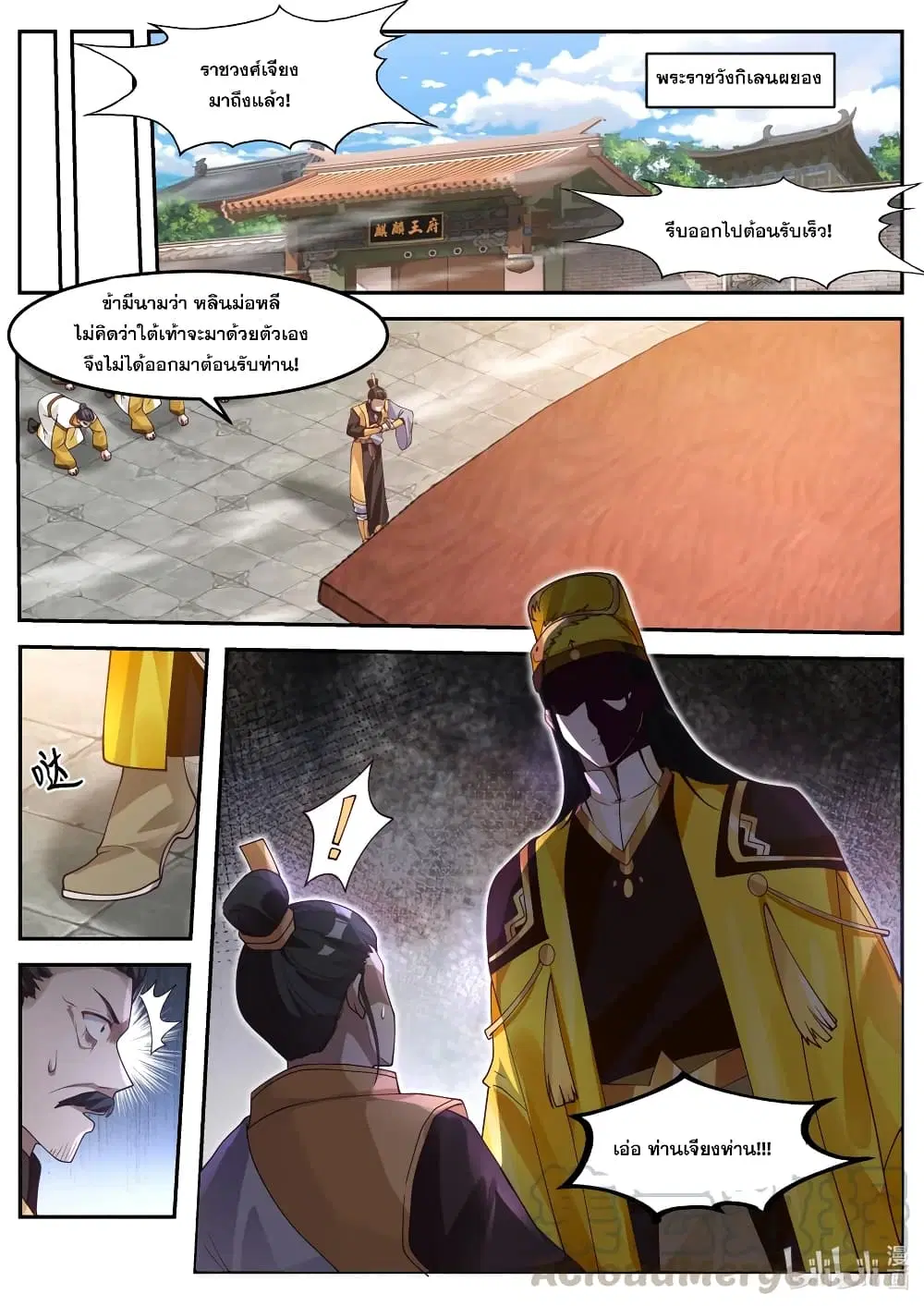 Martial God Asura ตอนที่ 270 หน้า 9