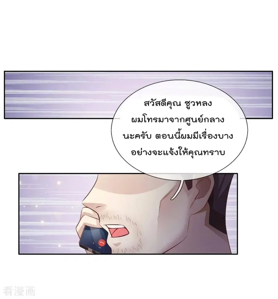 I’m the Great Immortal ตอนที่ 79 หน้า 13