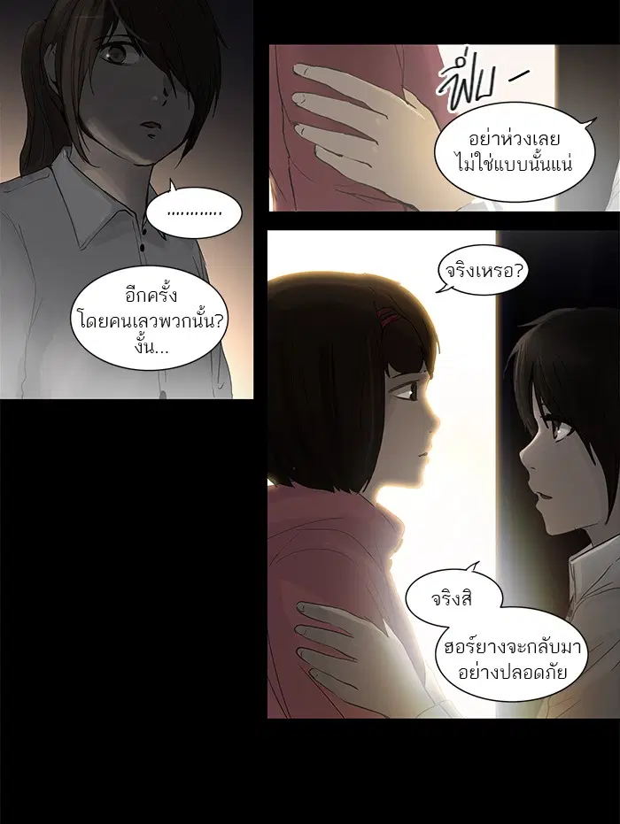 Tower of God ตอนที่ 125 หน้า 37
