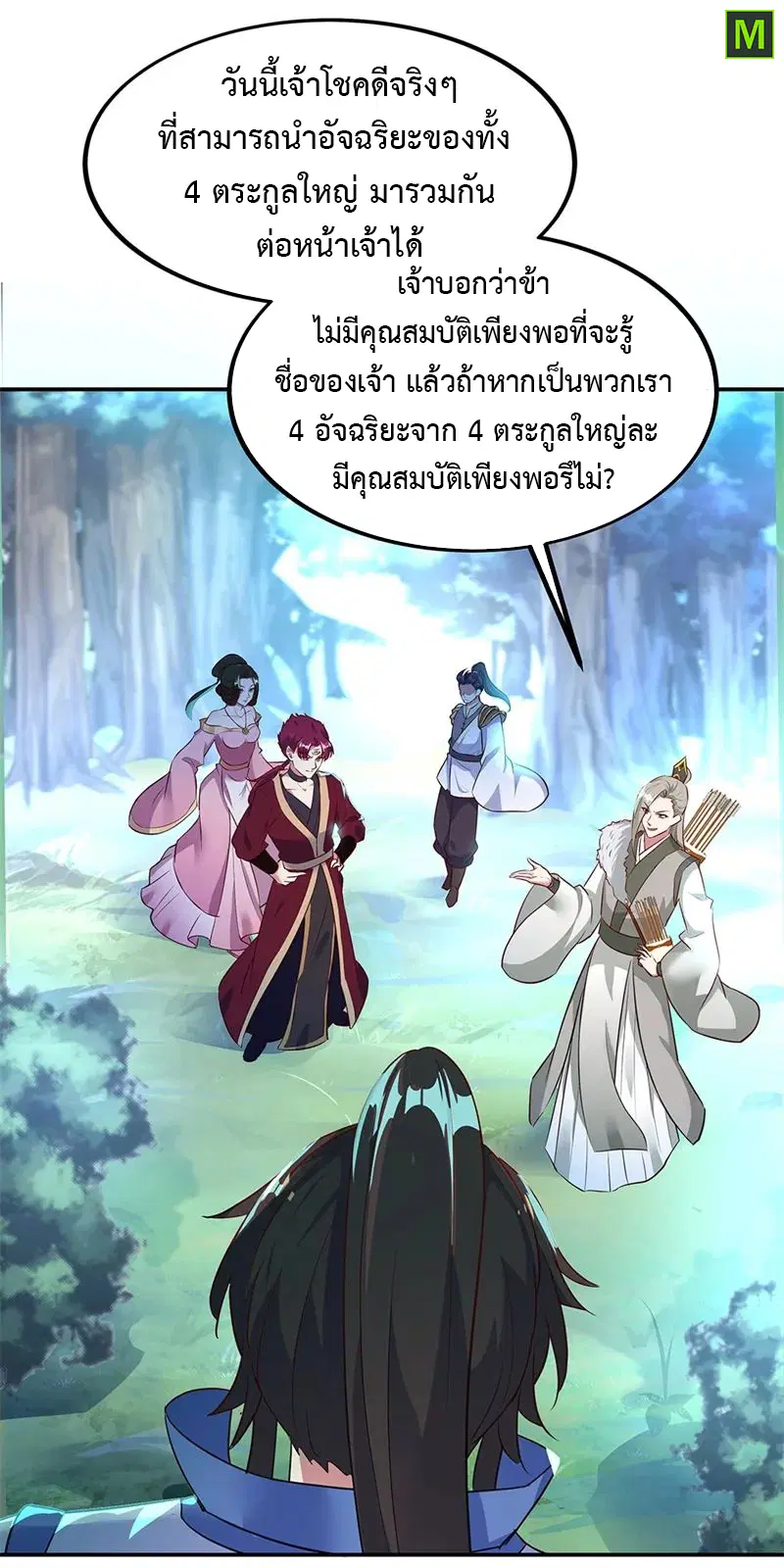 Peerless Battle Spirit ตอนที่ 186 หน้า 4
