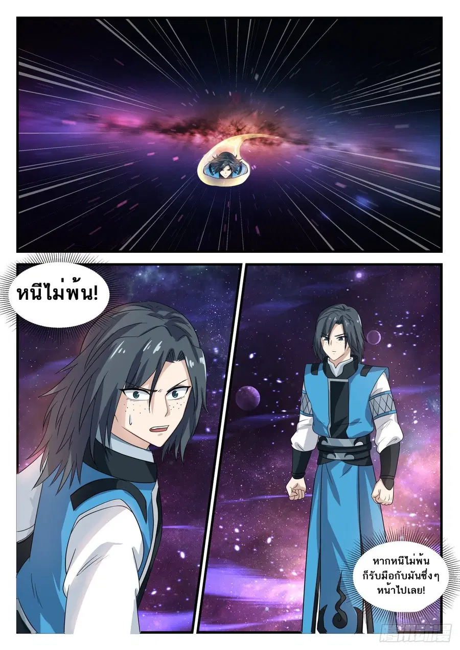 Martial Peak ตอนที่ 683 หน้า 7