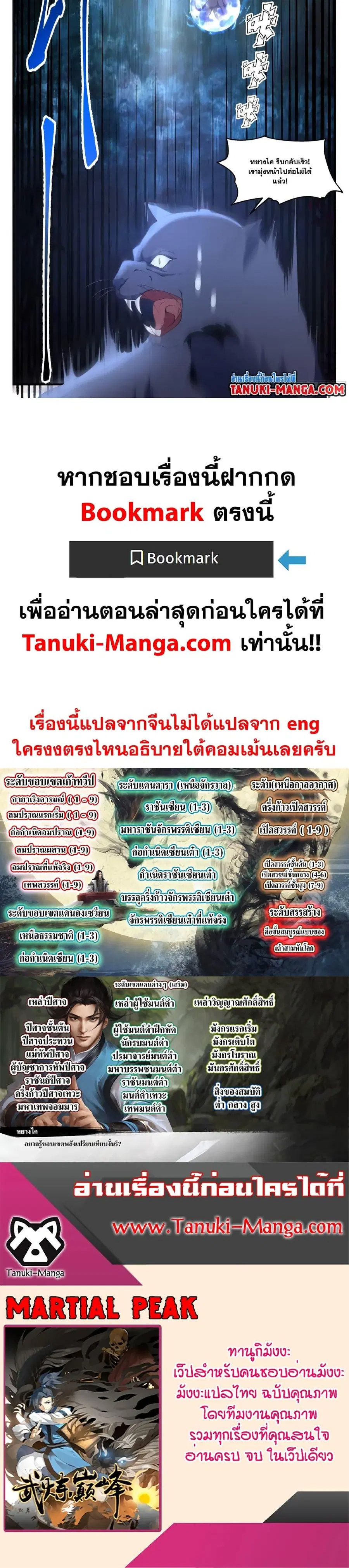 Martial Peak ตอนที่ 3550 หน้า 16