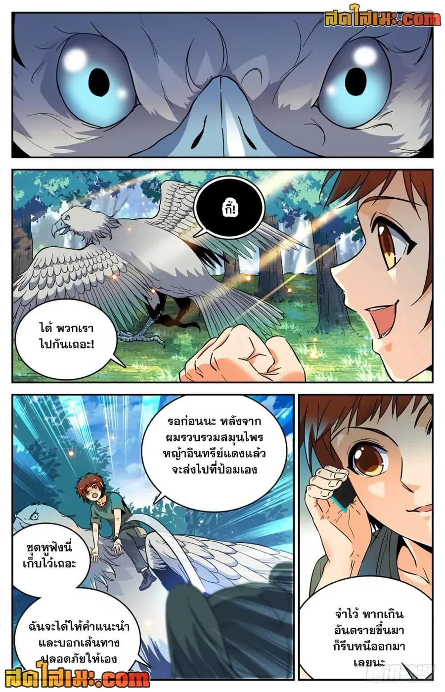 Versatile Mage ตอนที่ 281 หน้า 7