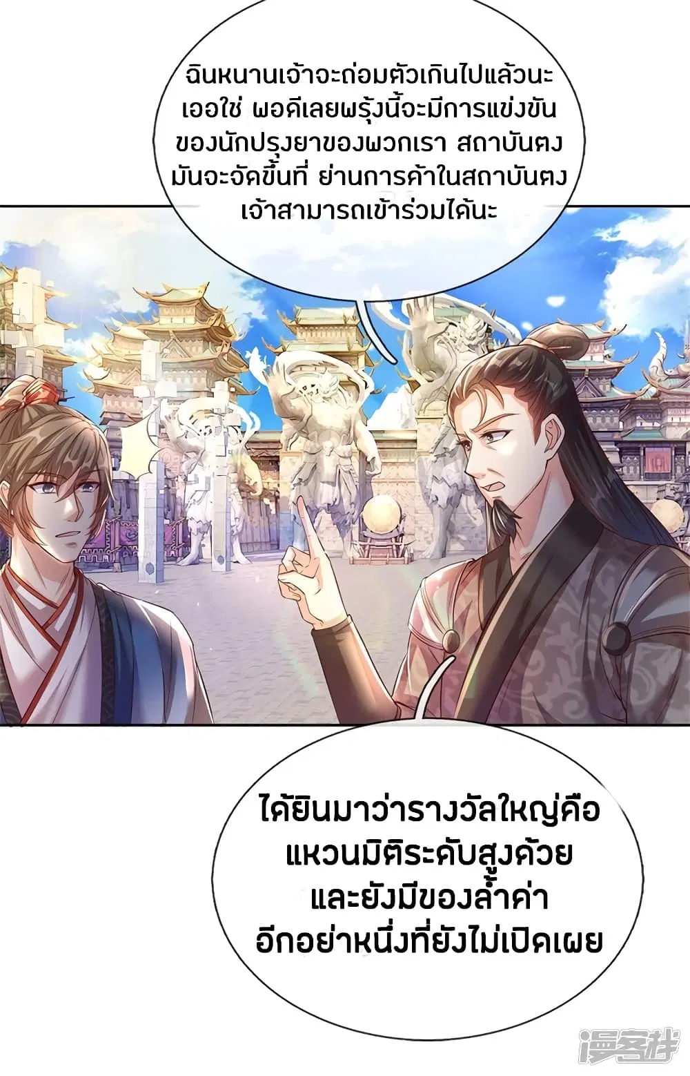 Sky Sword God ตอนที่ 186 หน้า 7