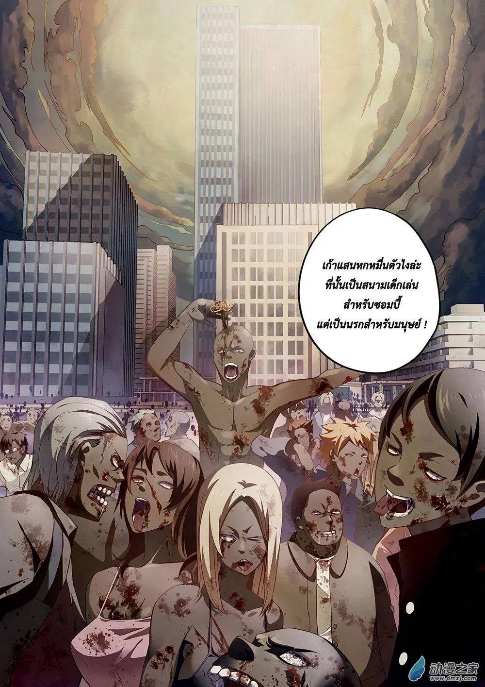 The Last Human ตอนที่ 39 หน้า 8