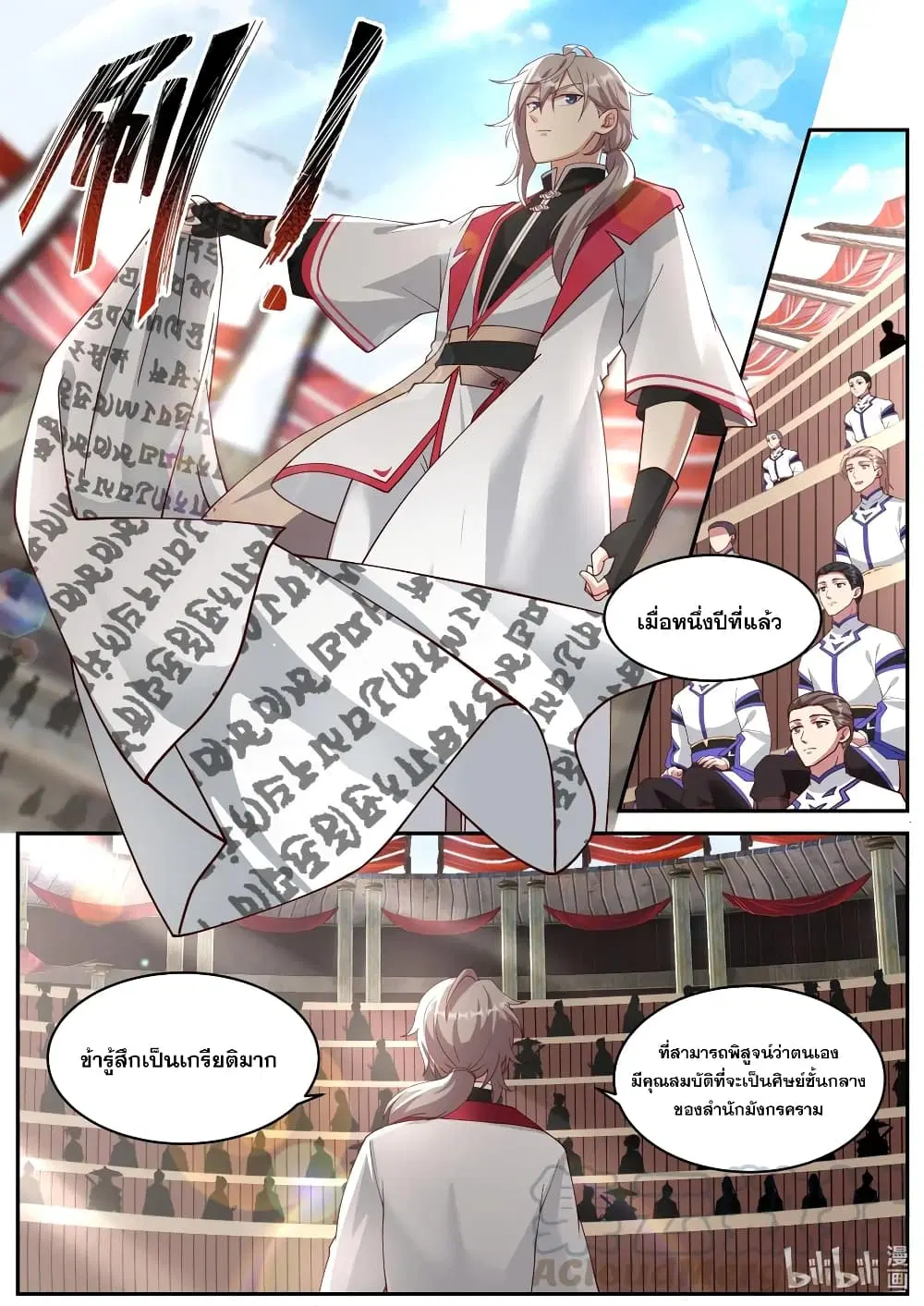 Martial God Asura ตอนที่ 208 หน้า 9
