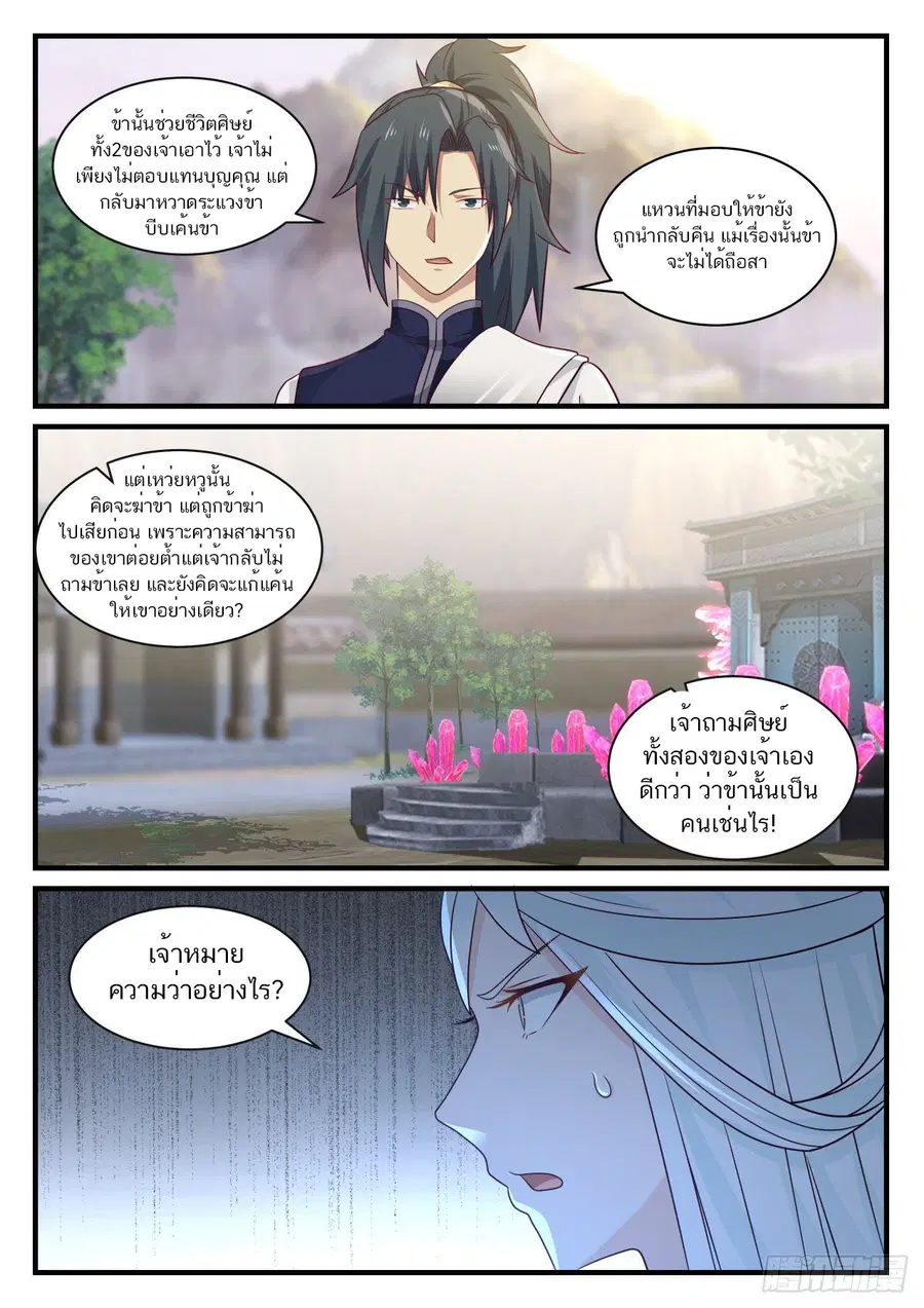 Martial Peak ตอนที่ 880 หน้า 4