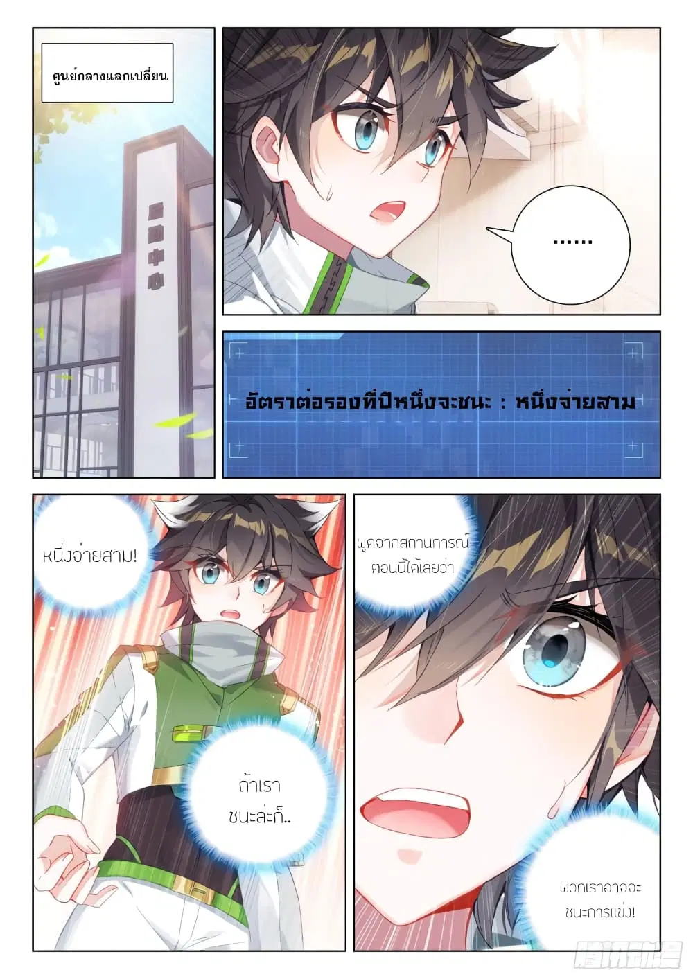 Douluo Dalu IV: Zhongji Douluo ตอนที่ 239 หน้า 6