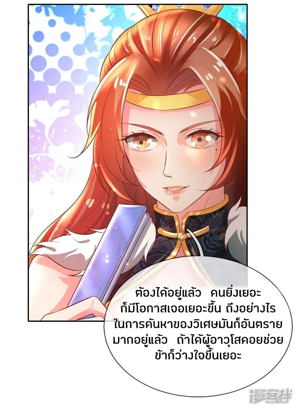 Sky Sword God ตอนที่ 248 หน้า 15