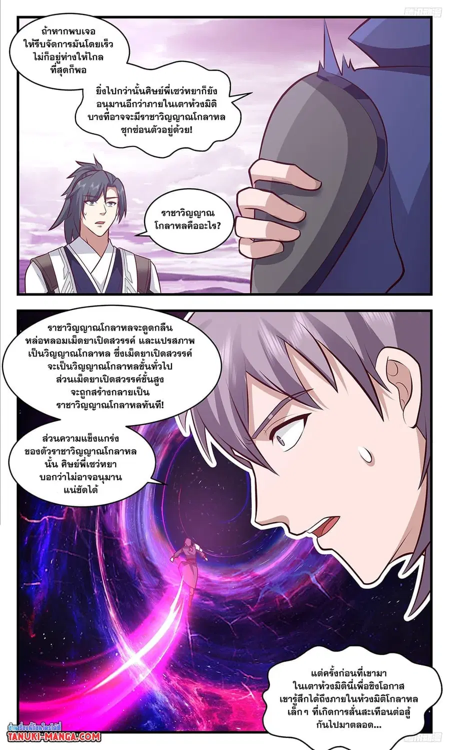 Martial Peak ตอนที่ 3510 หน้า 8