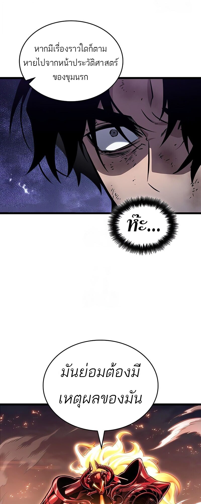 The World After the end โลกหลังการล่มสลาย ตอนที่ 185 หน้า 22