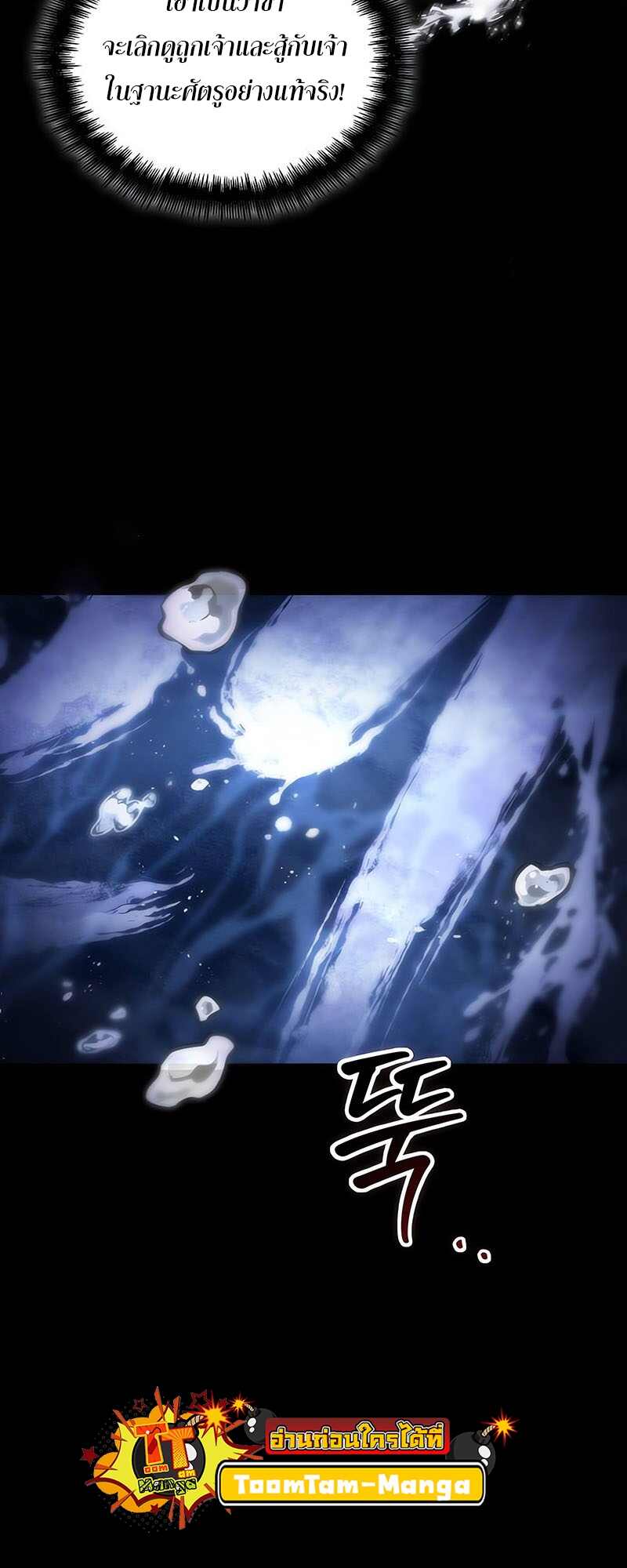 The World After the end โลกหลังการล่มสลาย ตอนที่ 119 หน้า 33