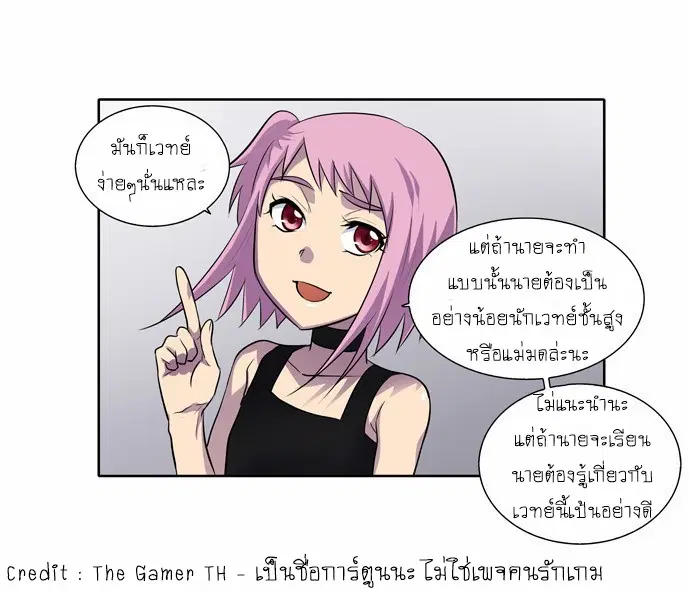 The Gamer ตอนที่ 112 หน้า 7