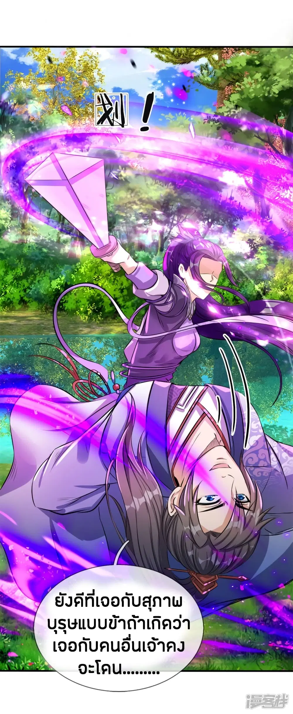 Sky Sword God ตอนที่ 187 หน้า 9