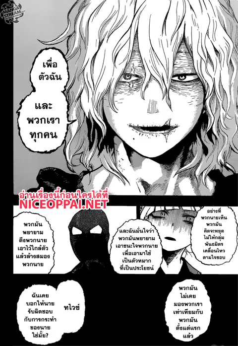 My Hero Academia ตอนที่ 148 หน้า 12