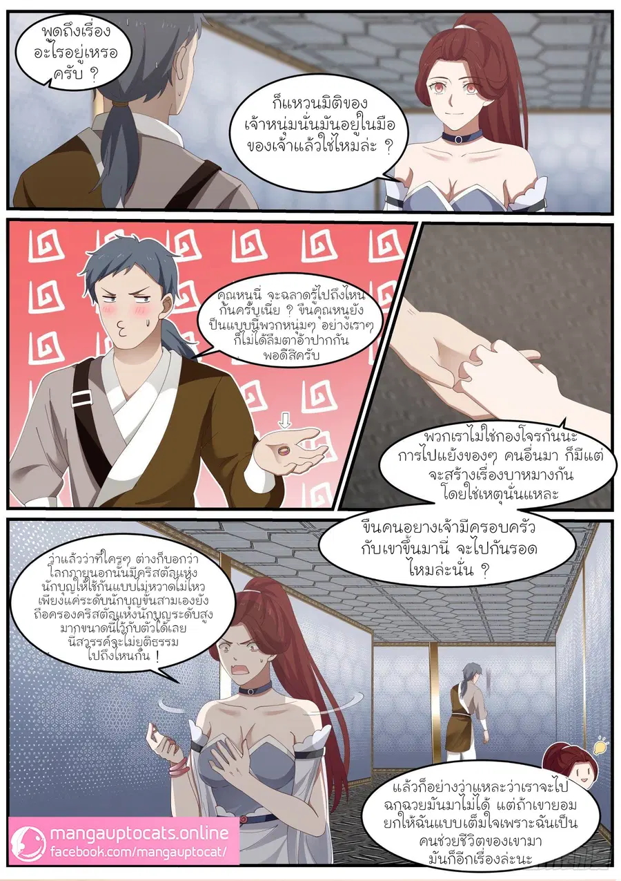 Martial Peak ตอนที่ 980 หน้า 12