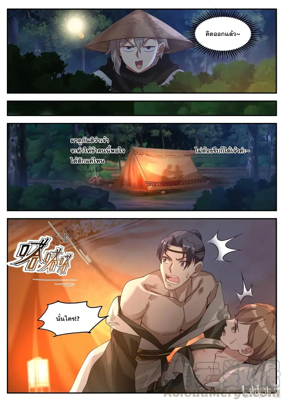 Martial God Asura ตอนที่ 198 หน้า 11