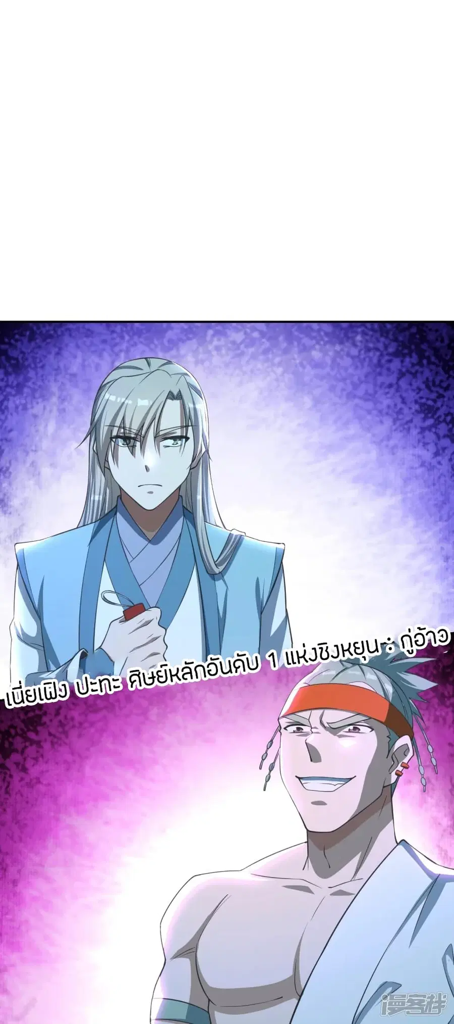 Banished Disciple’s Counterattack ราชาอมตะผู้ถูกขับไล่ ตอนที่ 244 หน้า 8